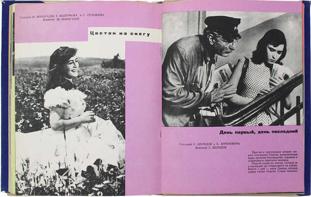 Копадзе Г.М. Грузинские кинофильмы. 1921−1961. Тбилиси: Сабчота Сакартвело, 1961